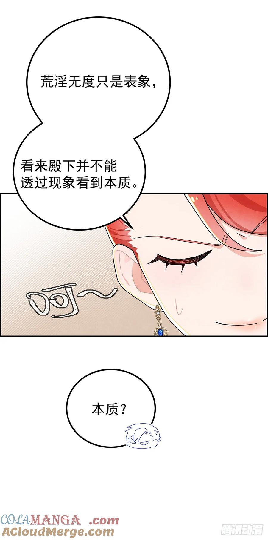 《奇迹冷冷》咱们做些更刺激的事情~ 第9页