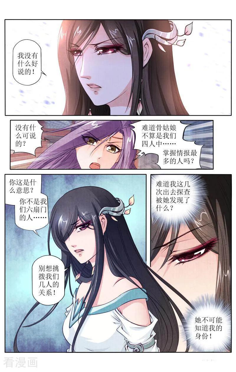 《玉面神探》第110话 第10页