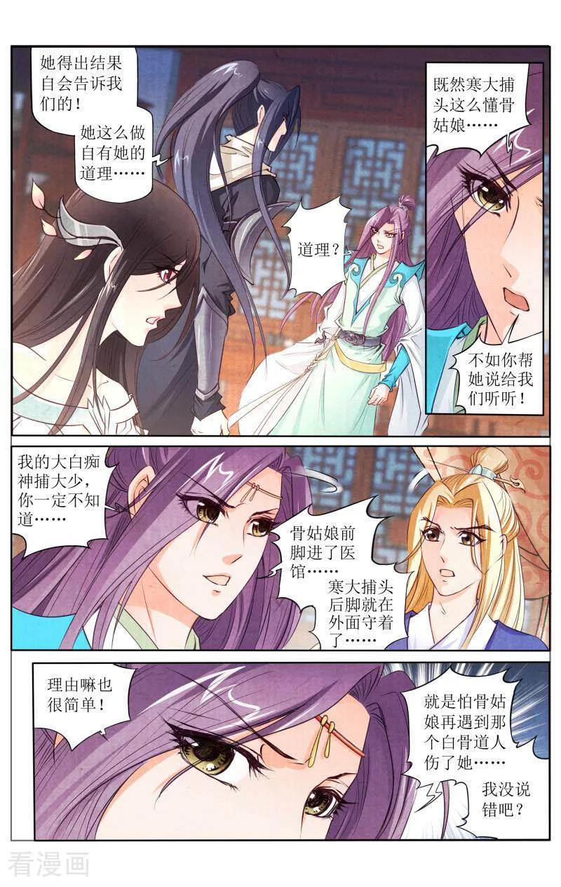 《玉面神探》第110话 第14页