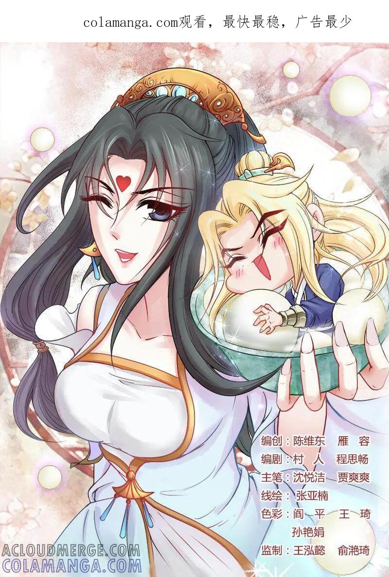 《玉面神探》第110话 第1页