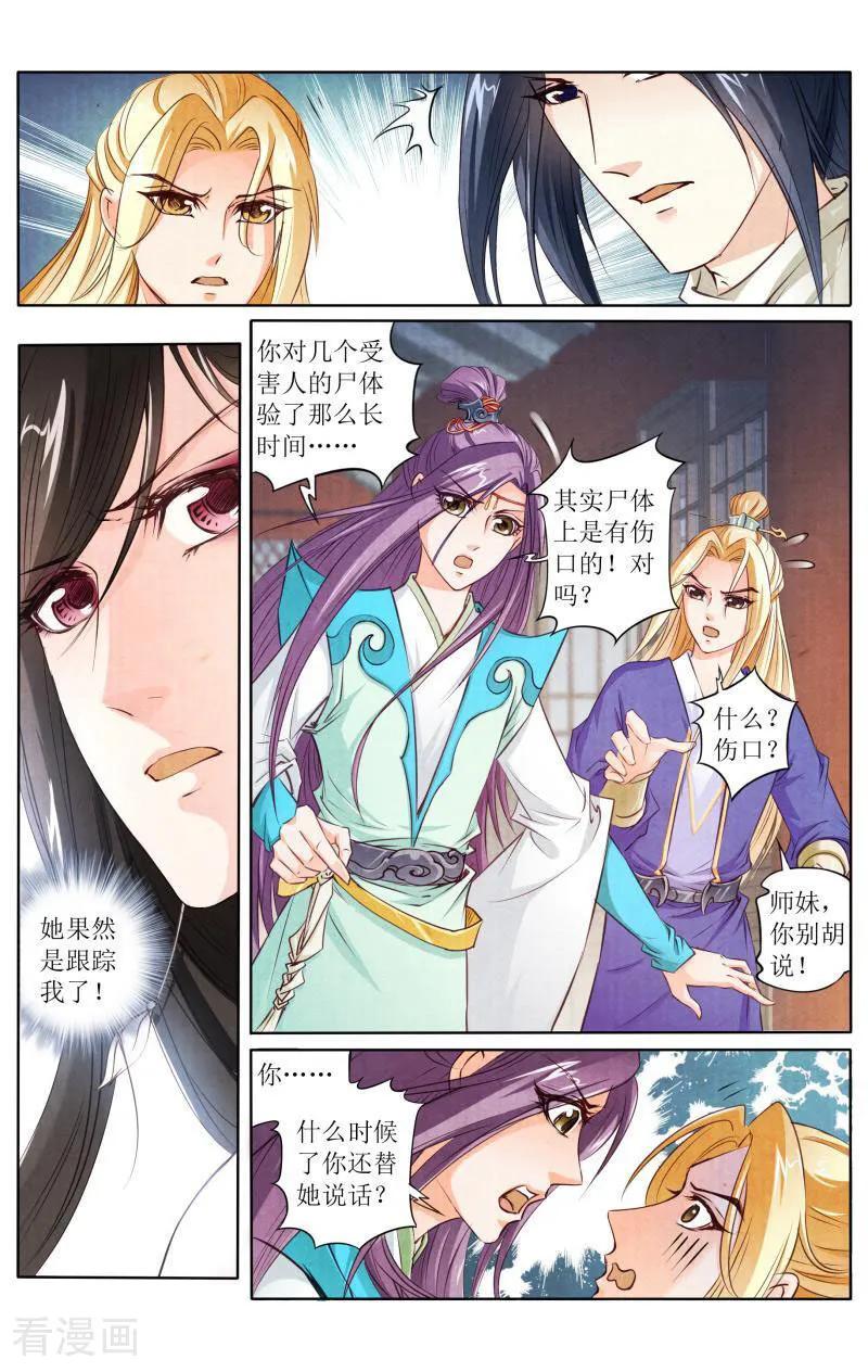 《玉面神探》第110话 第12页