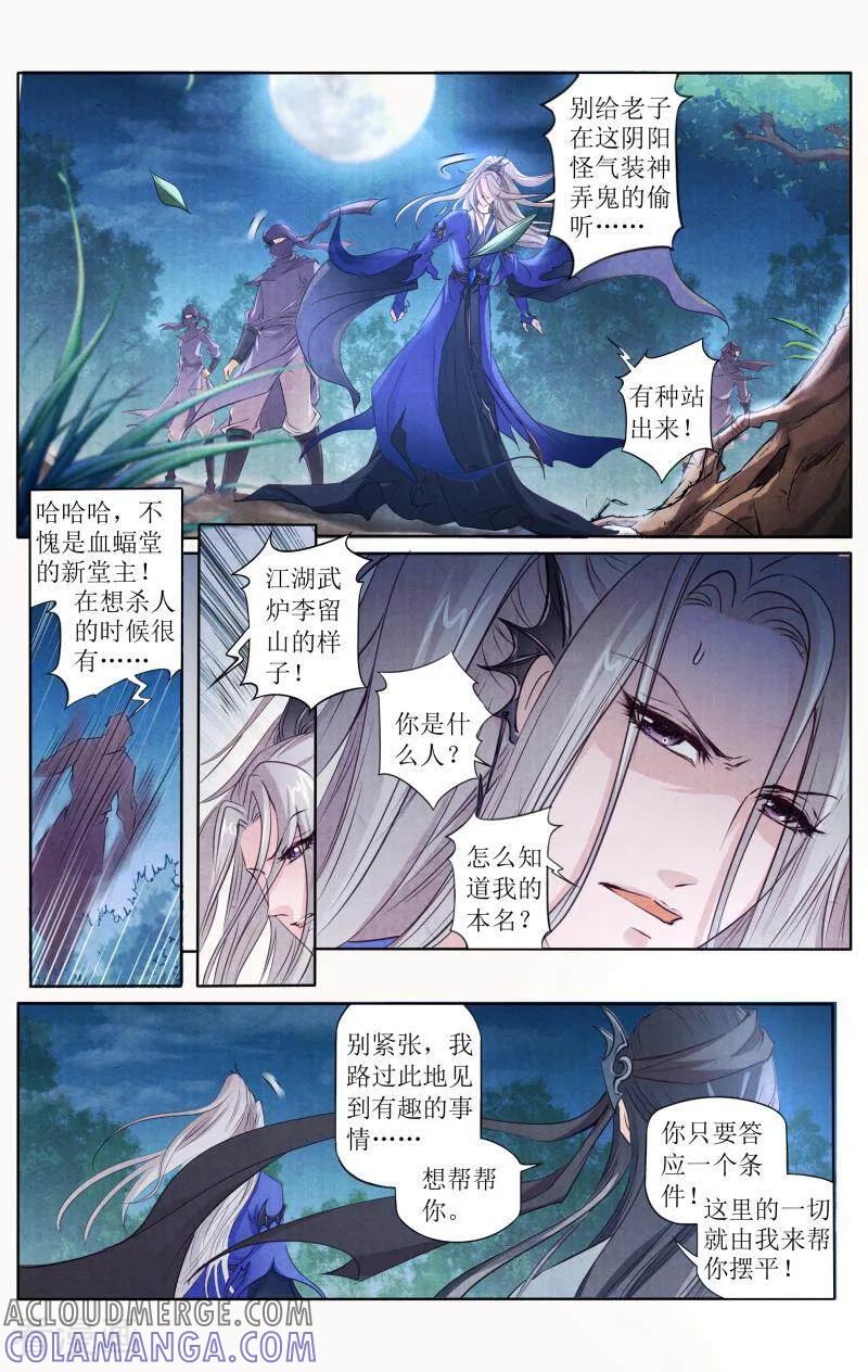 《玉面神探》第110话 第5页