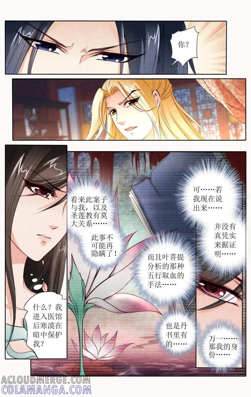 《玉面神探》第110话 第15页