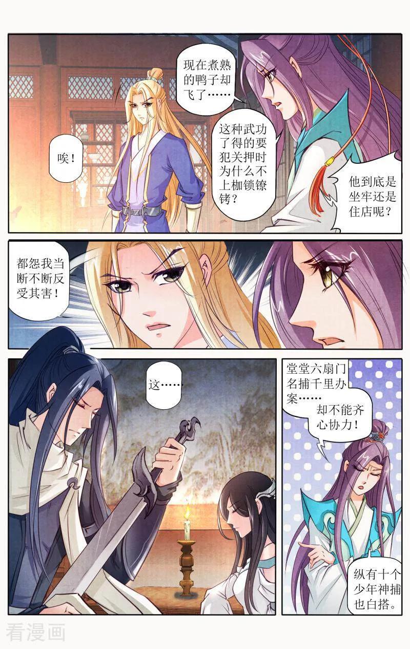 《玉面神探》第110话 第8页