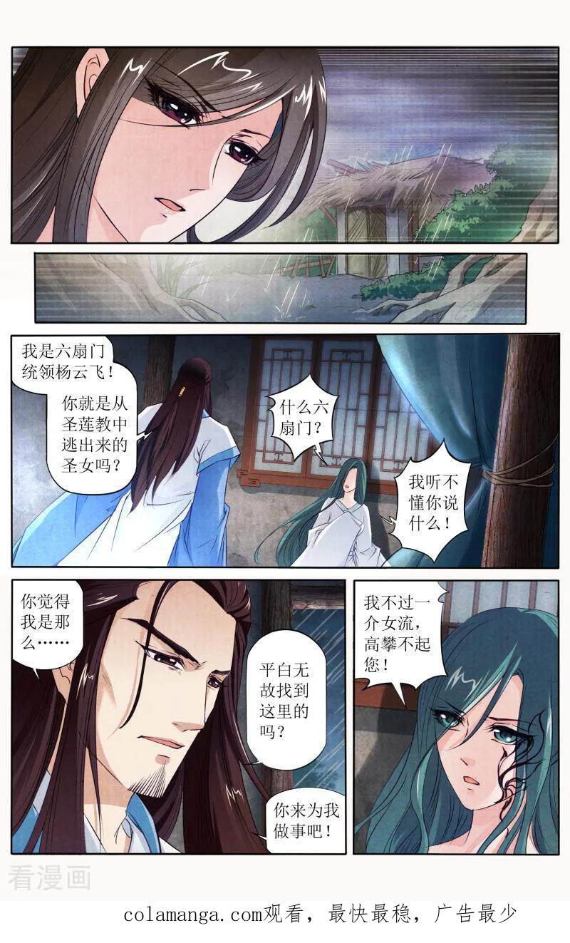 《玉面神探》第110话 第16页