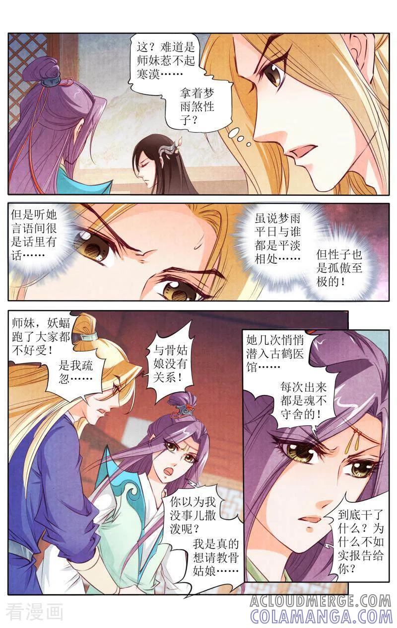 《玉面神探》第110话 第11页