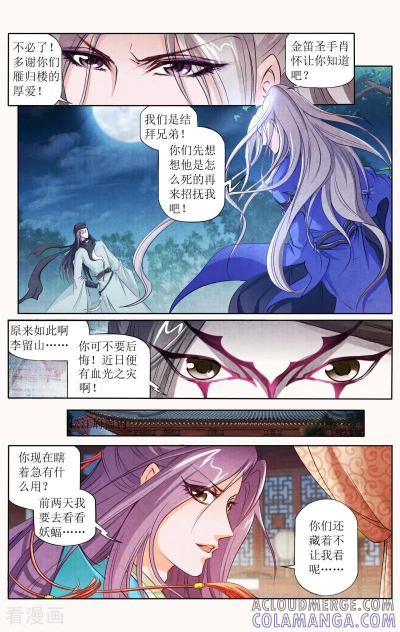 《玉面神探》第110话 第7页