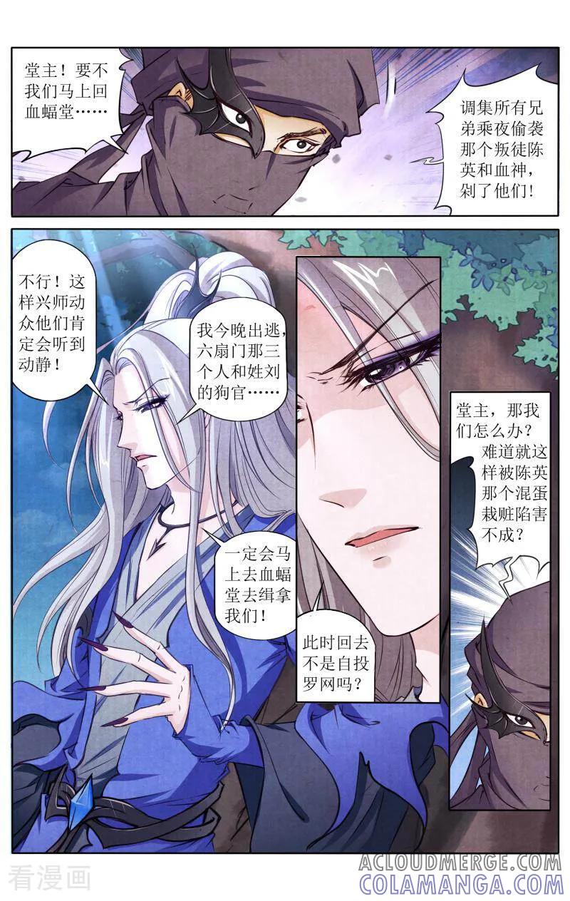 《玉面神探》第110话 第3页