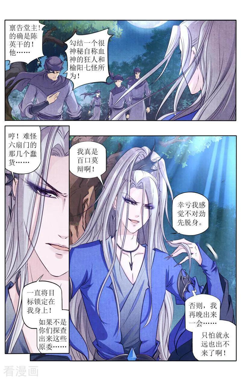 《玉面神探》第110话 第2页