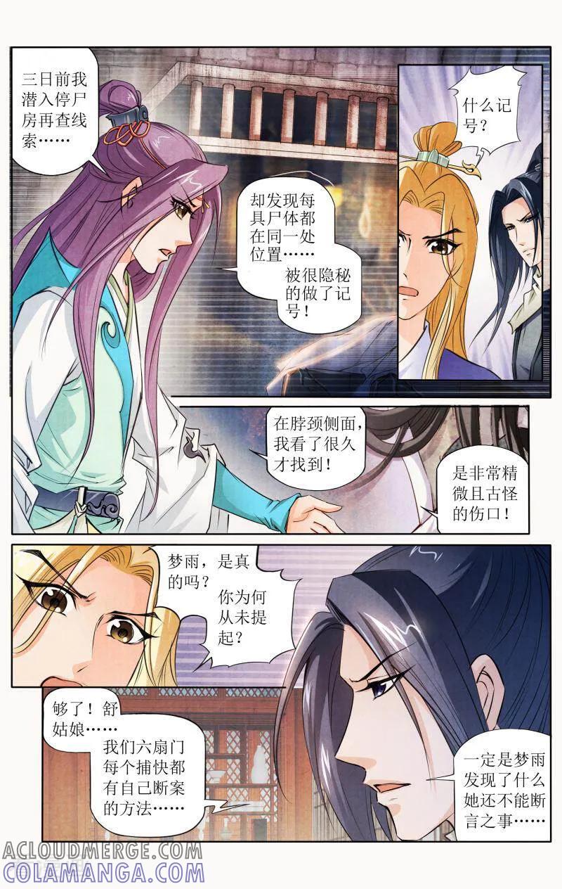 《玉面神探》第110话 第13页