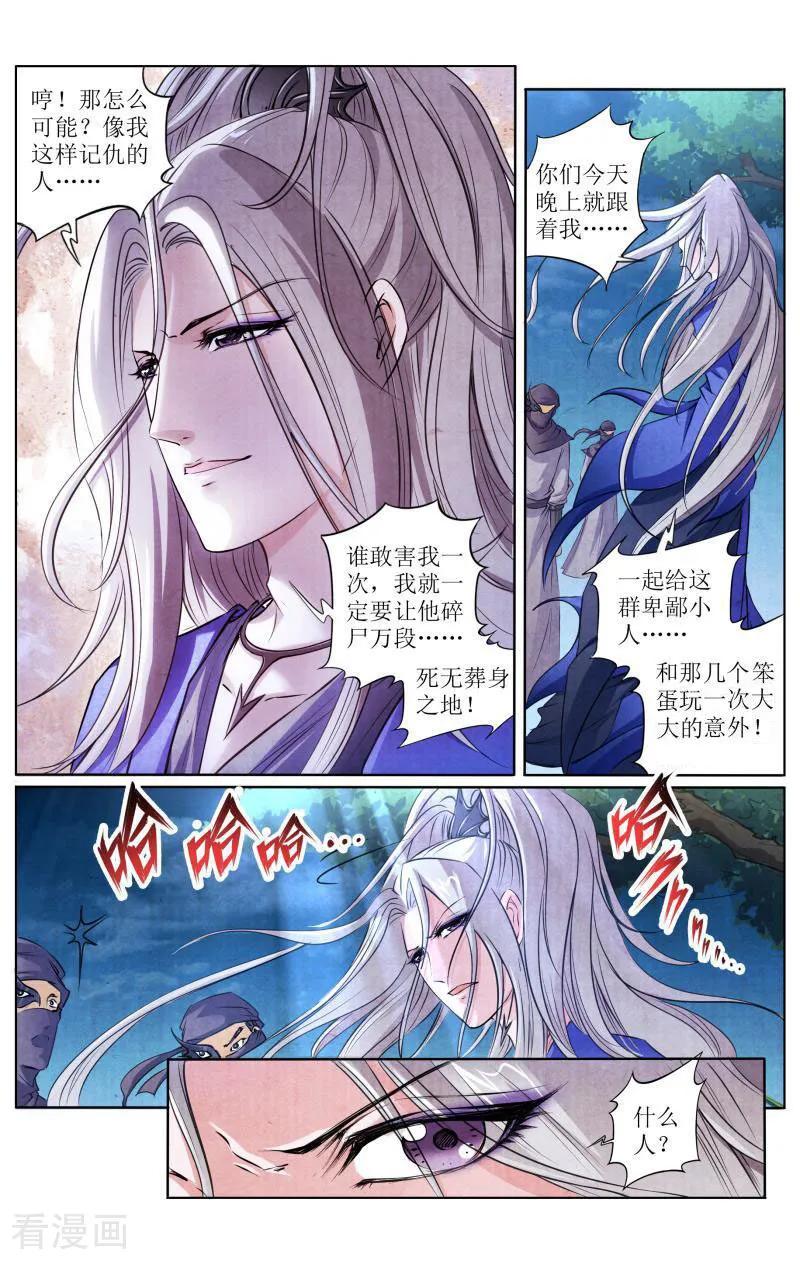 《玉面神探》第110话 第4页