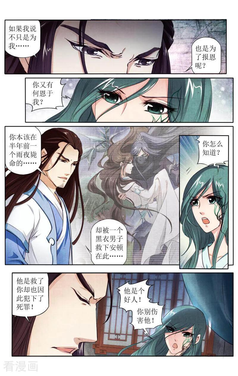 《玉面神探》第111话 第2页