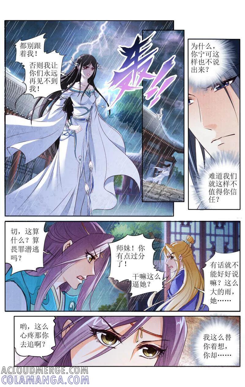 《玉面神探》第111话 第13页