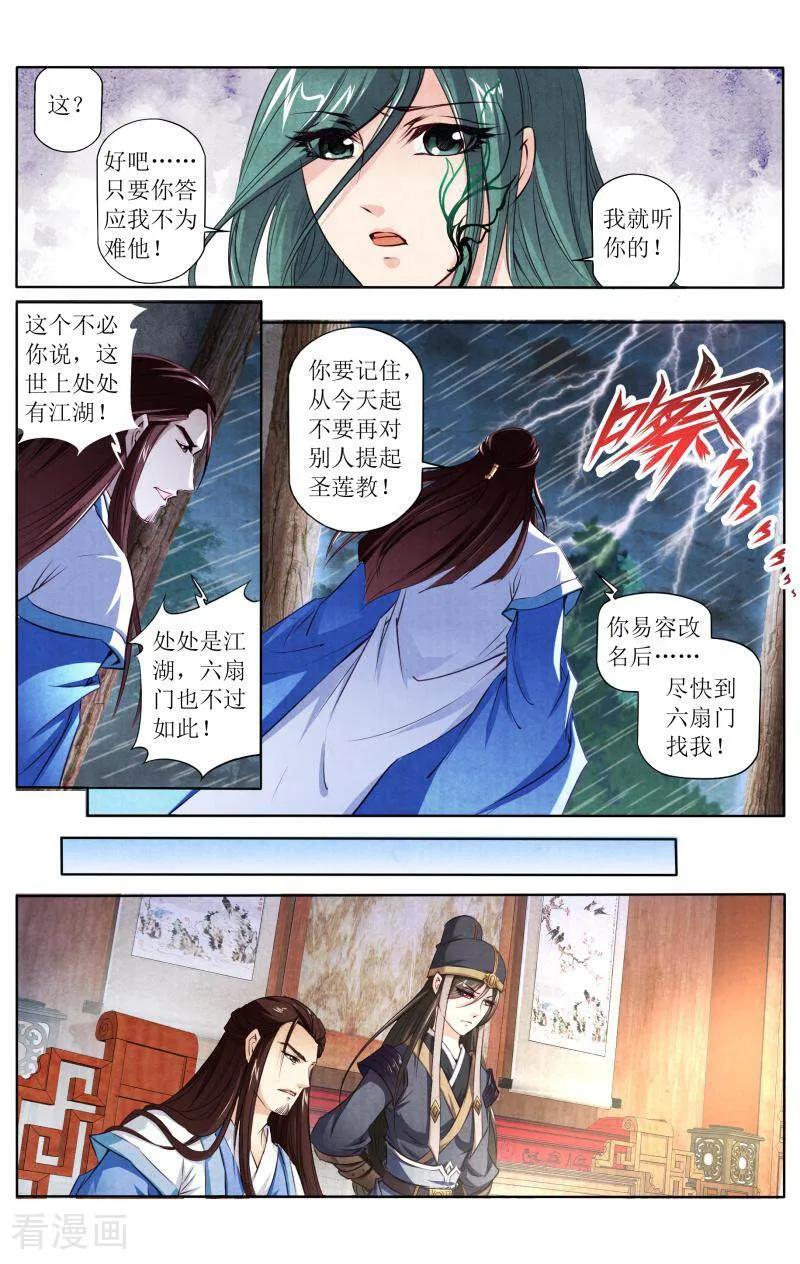 《玉面神探》第111话 第4页