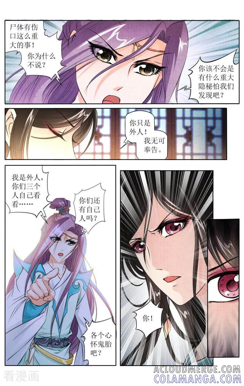 《玉面神探》第111话 第11页