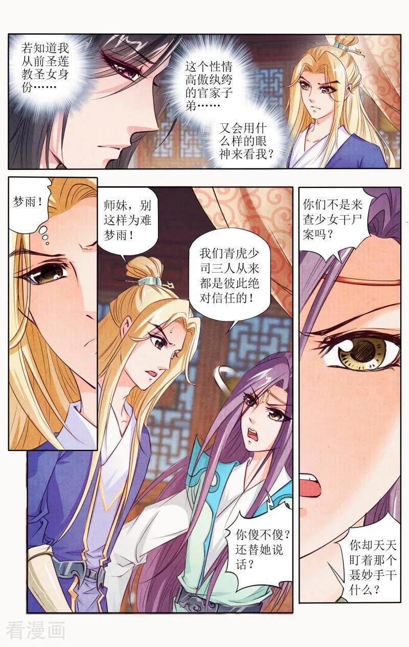 《玉面神探》第111话 第10页