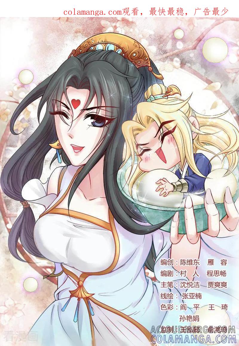 《玉面神探》第111话 第1页