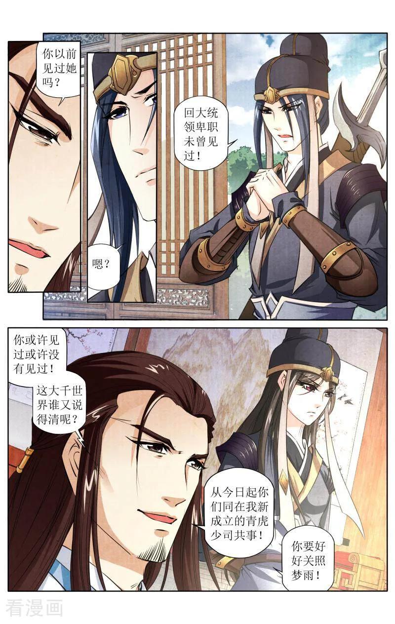 《玉面神探》第111话 第6页