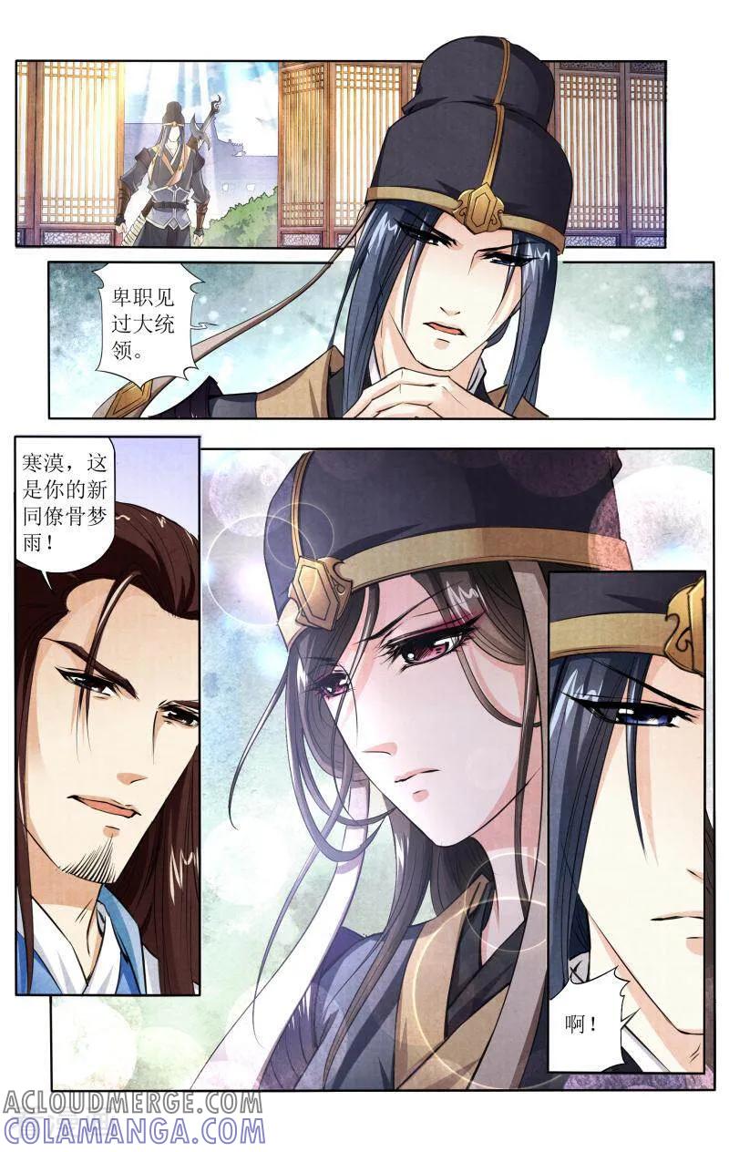 《玉面神探》第111话 第5页