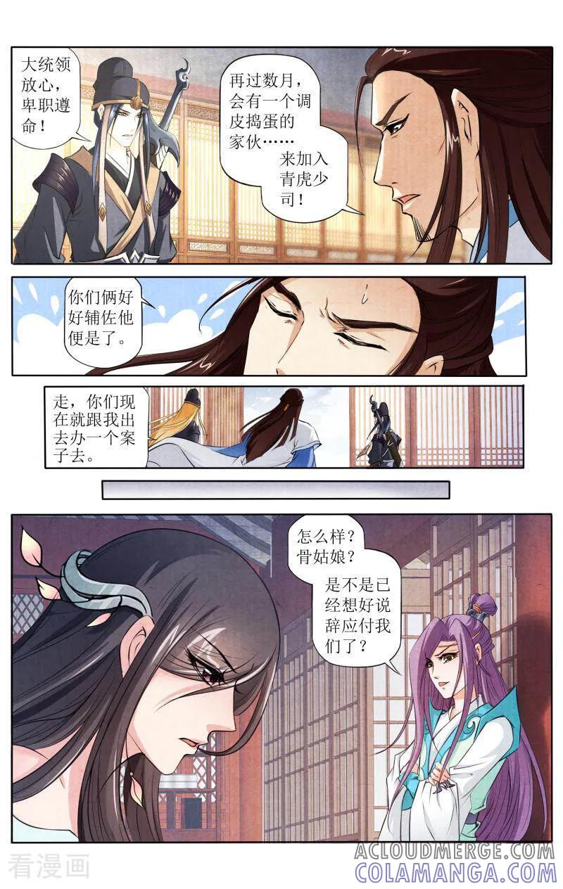 《玉面神探》第111话 第7页