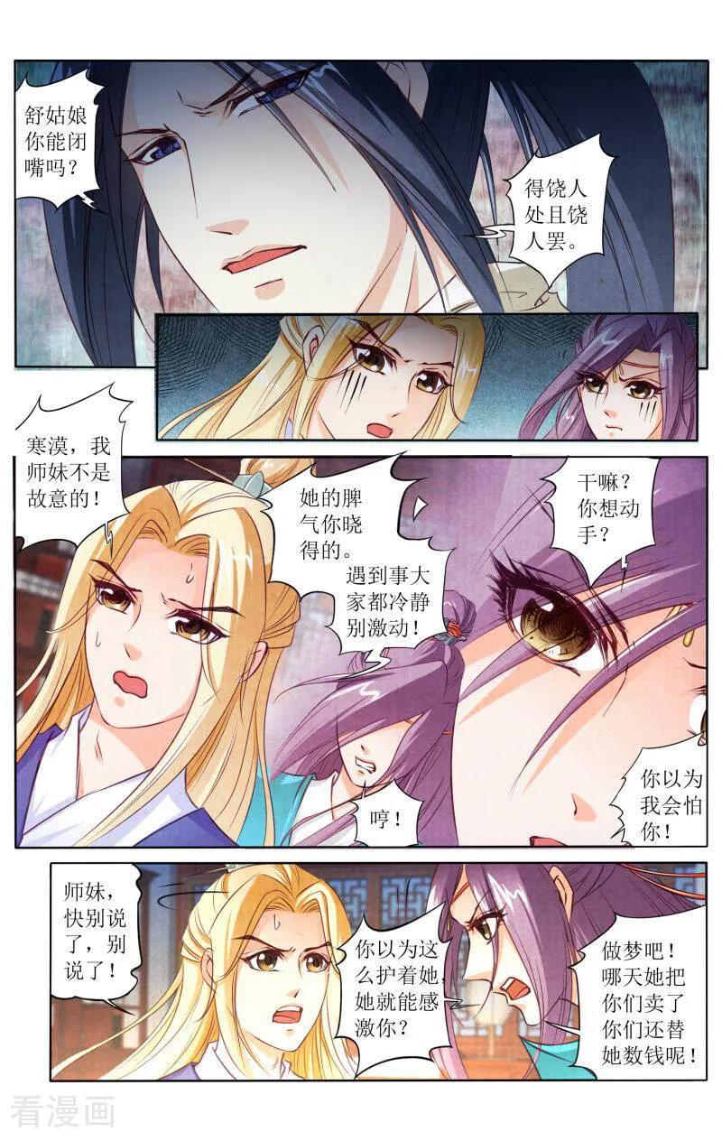 《玉面神探》第111话 第14页