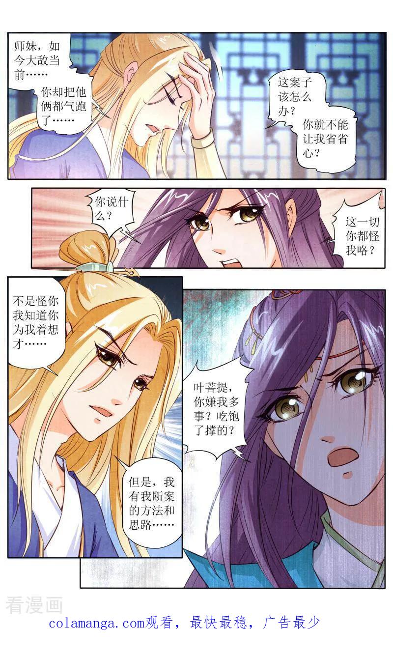 《玉面神探》第111话 第16页