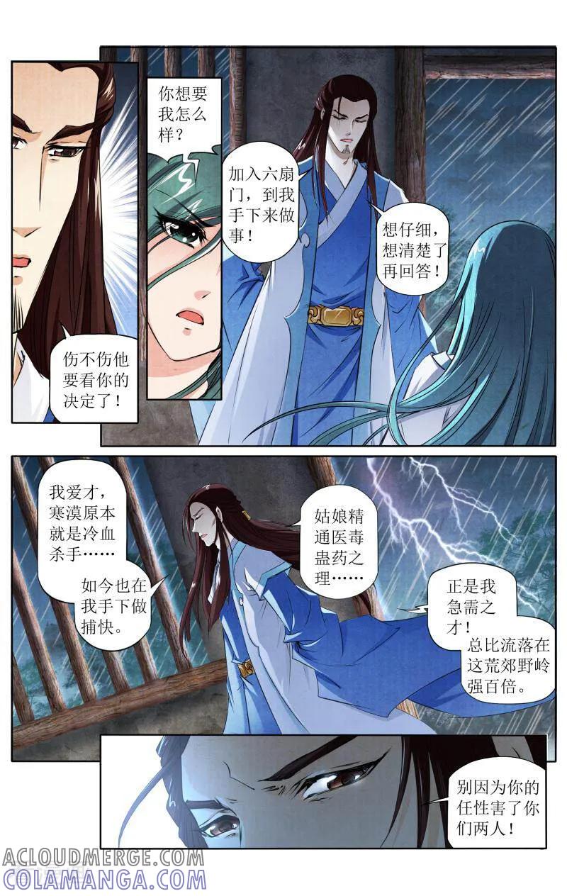 《玉面神探》第111话 第3页
