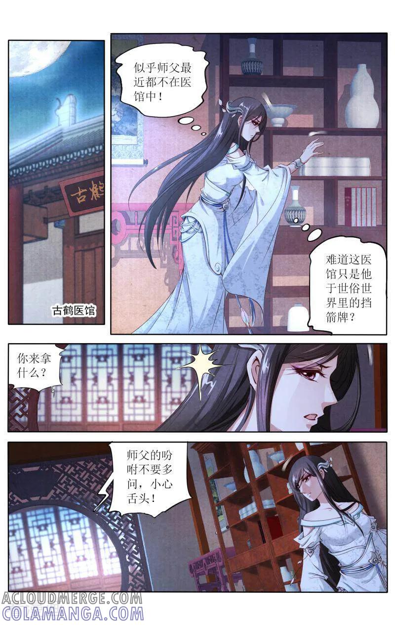 《玉面神探》第112话 第9页