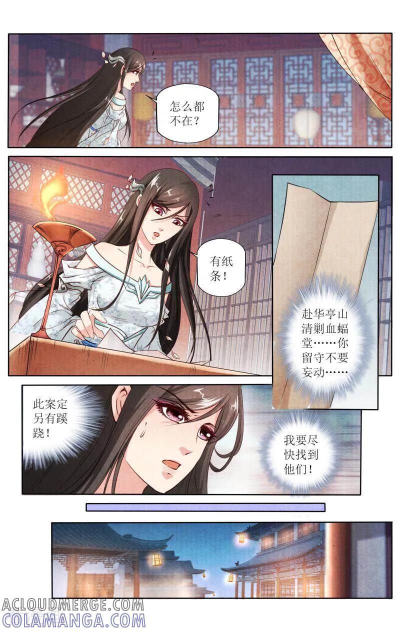 《玉面神探》第112话 第15页