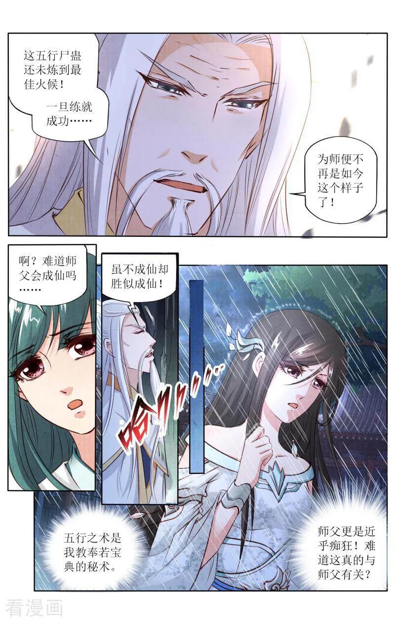 《玉面神探》第112话 第6页