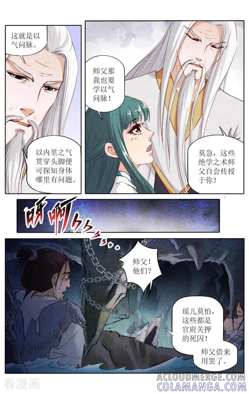 《玉面神探》第112话 第5页