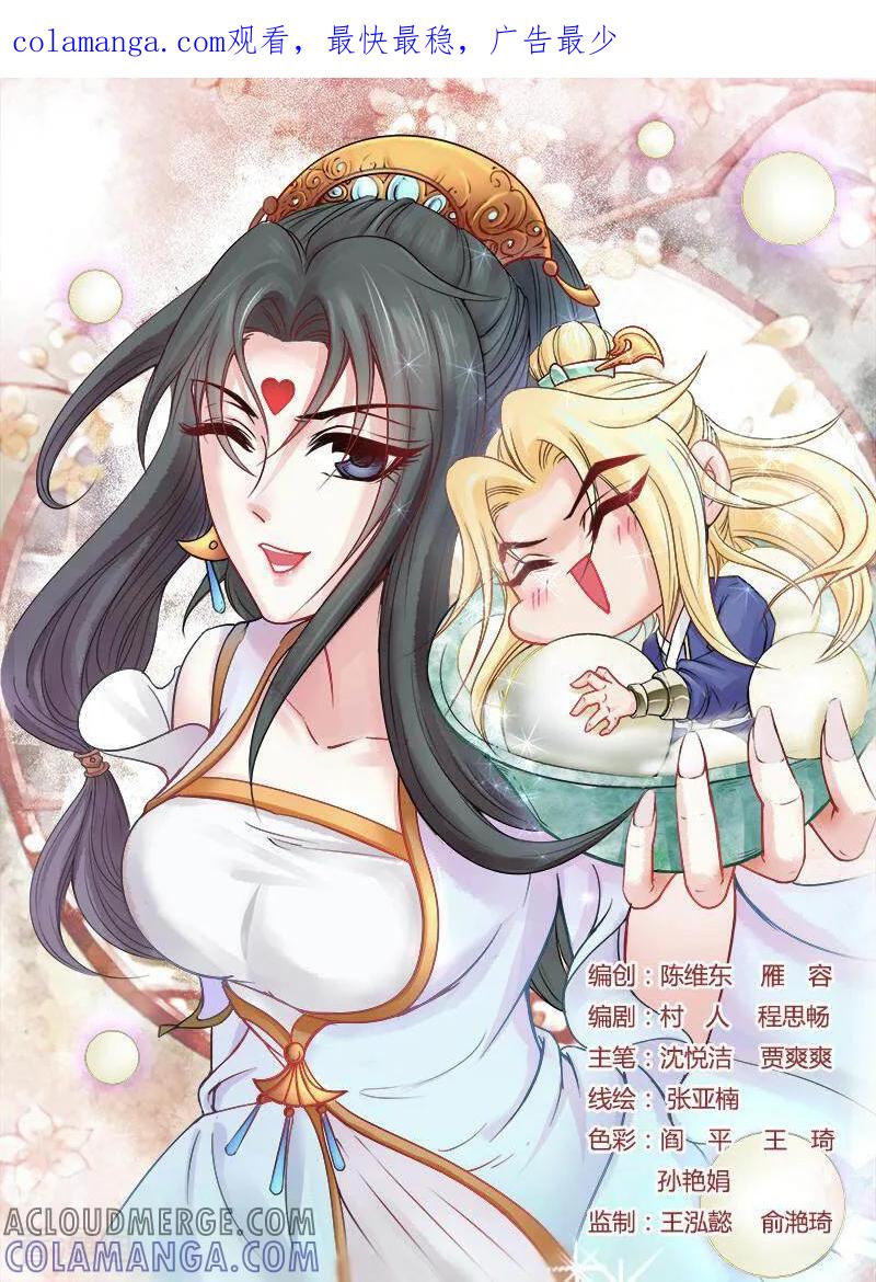 《玉面神探》第112话 第1页
