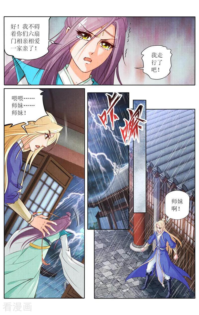 《玉面神探》第112话 第2页