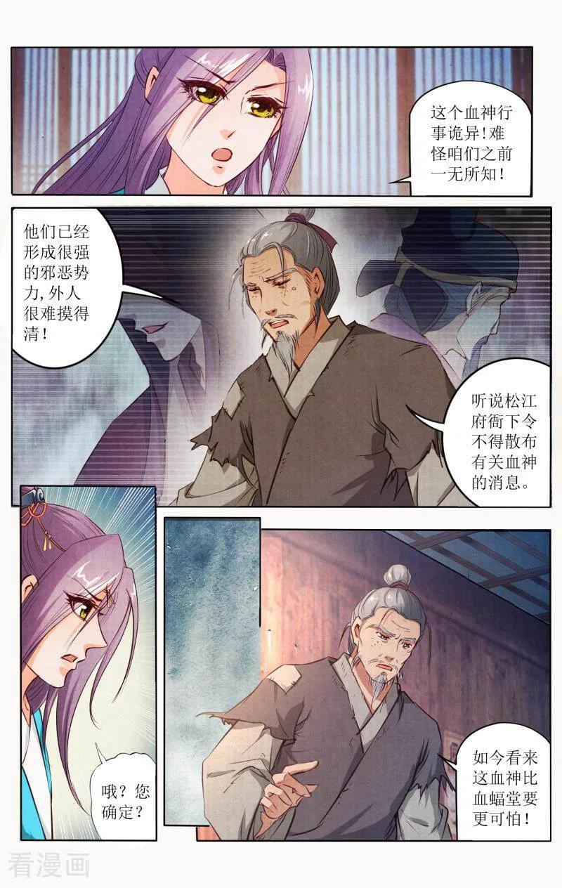《玉面神探》第113话 第12页