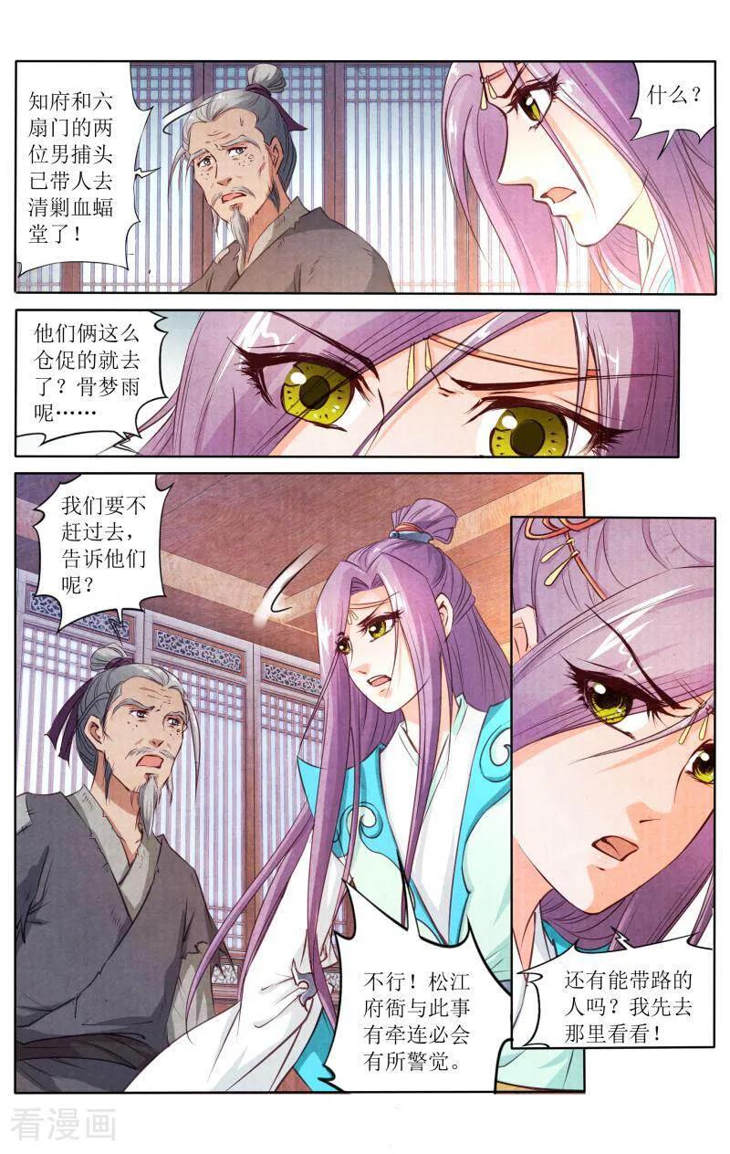 《玉面神探》第113话 第14页