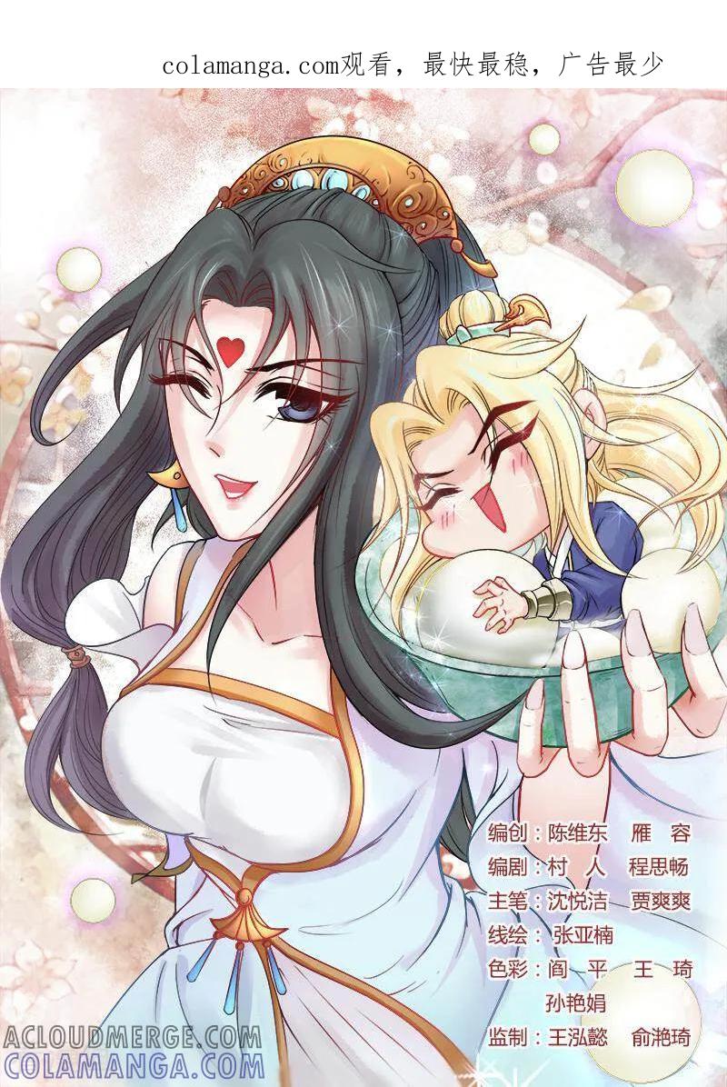 《玉面神探》第113话 第1页