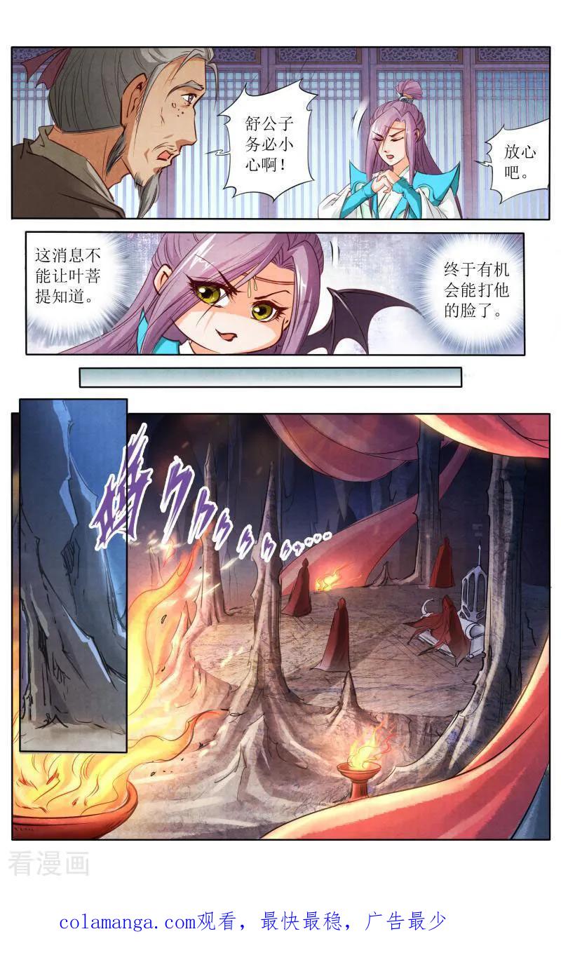 《玉面神探》第113话 第16页
