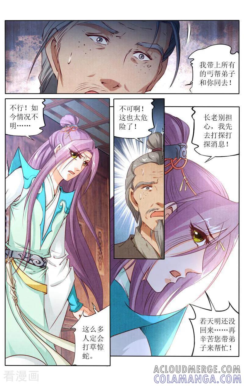 《玉面神探》第113话 第15页