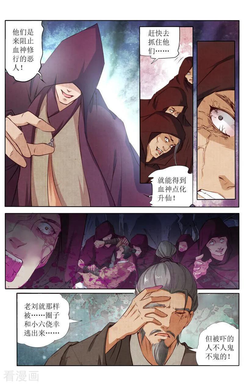 《玉面神探》第113话 第10页