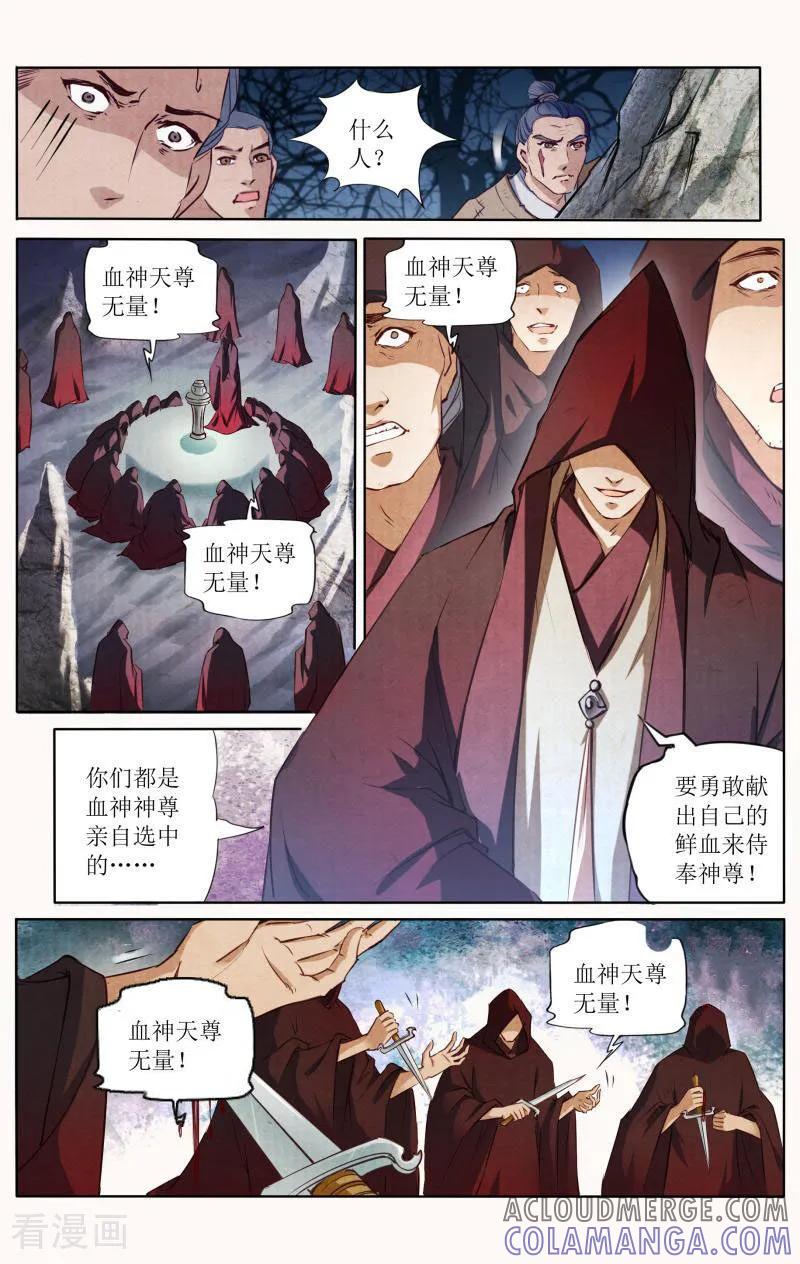《玉面神探》第113话 第7页