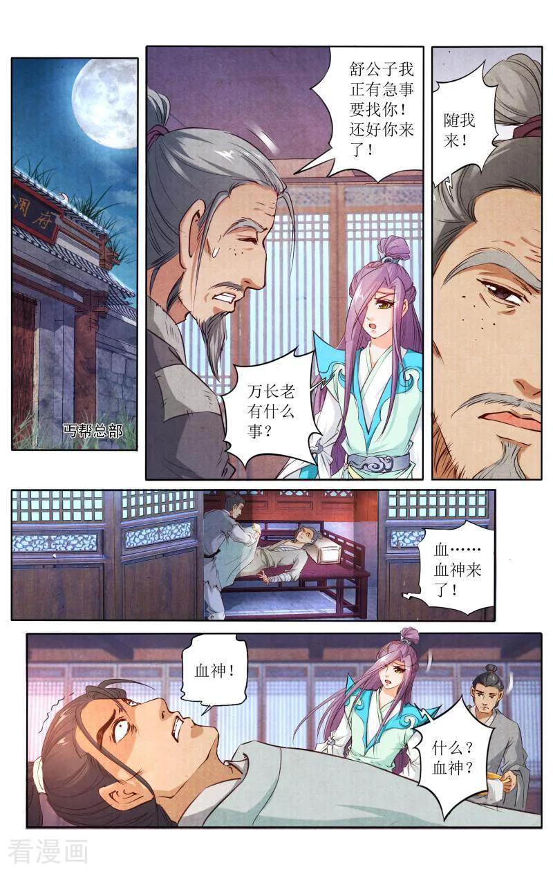 《玉面神探》第113话 第4页