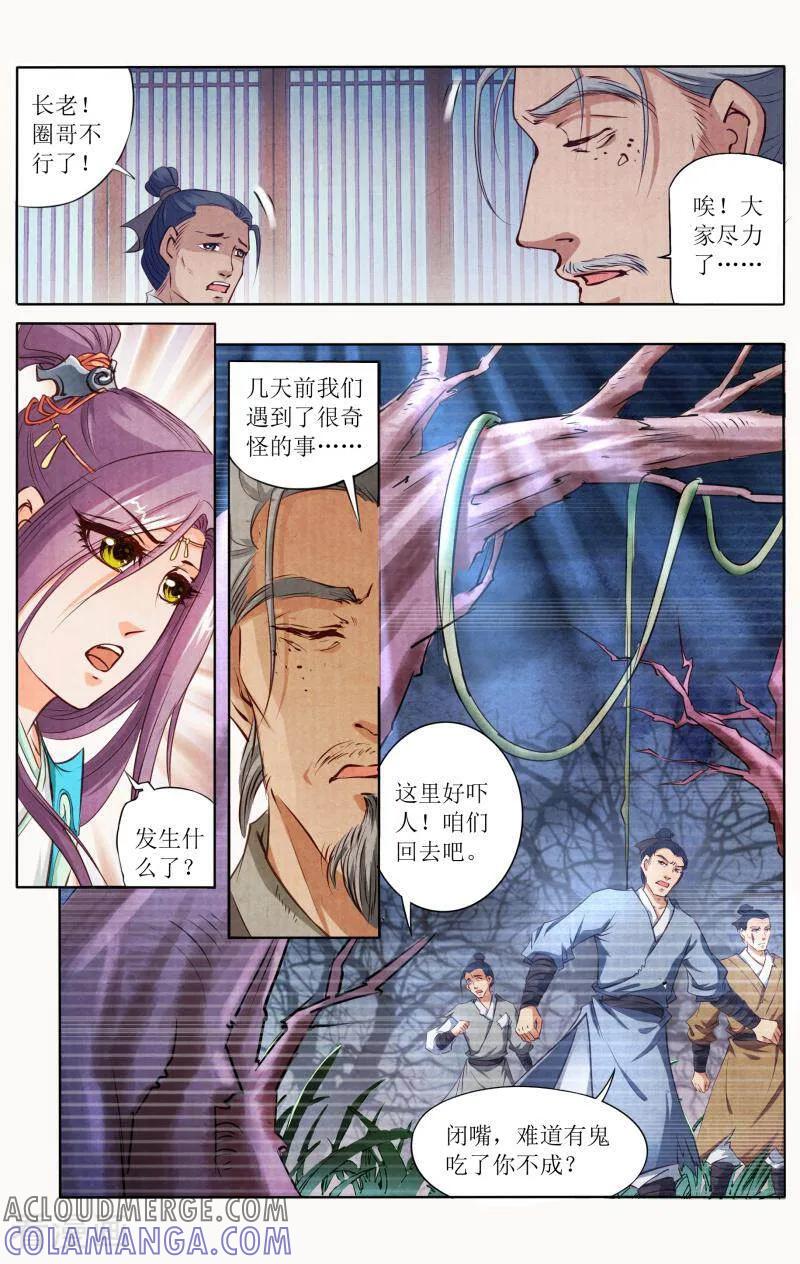 《玉面神探》第113话 第5页