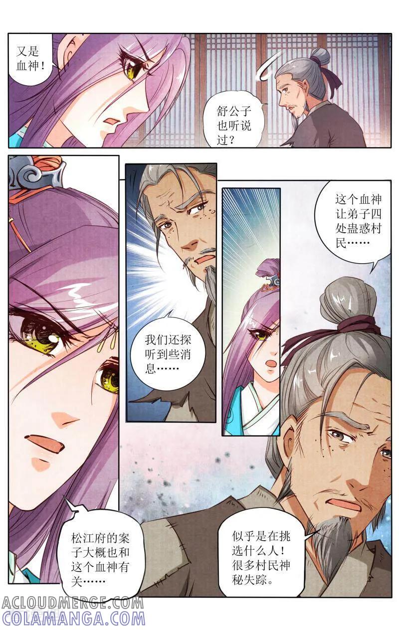 《玉面神探》第113话 第11页