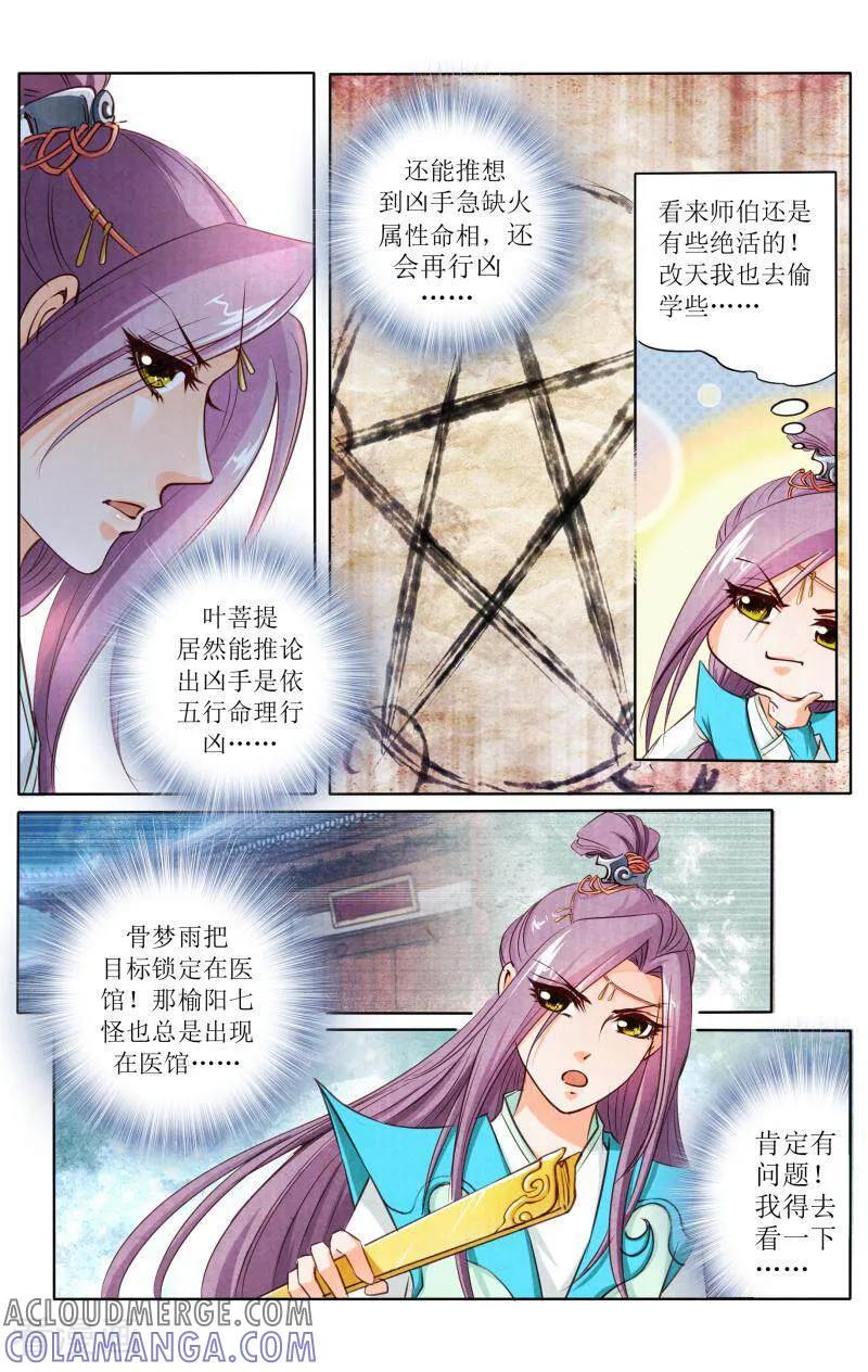 《玉面神探》第113话 第3页