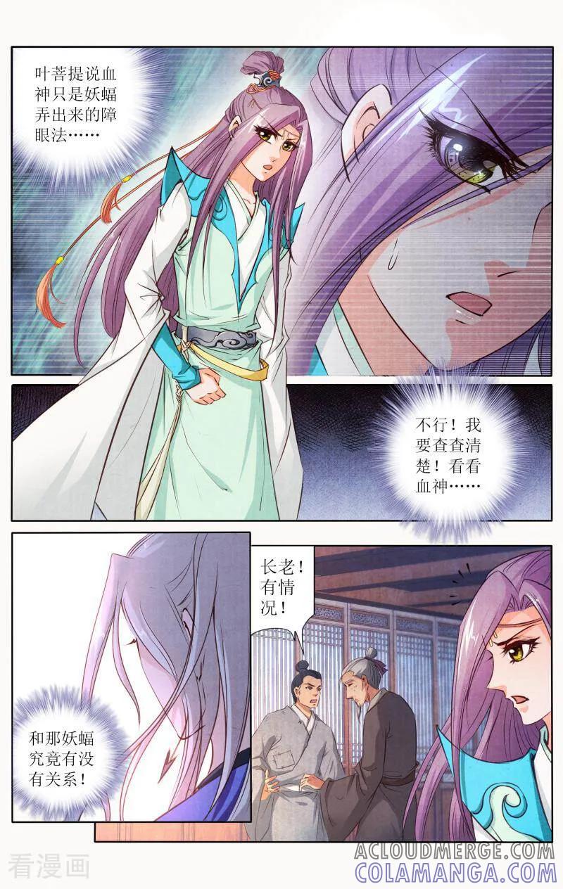 《玉面神探》第113话 第13页