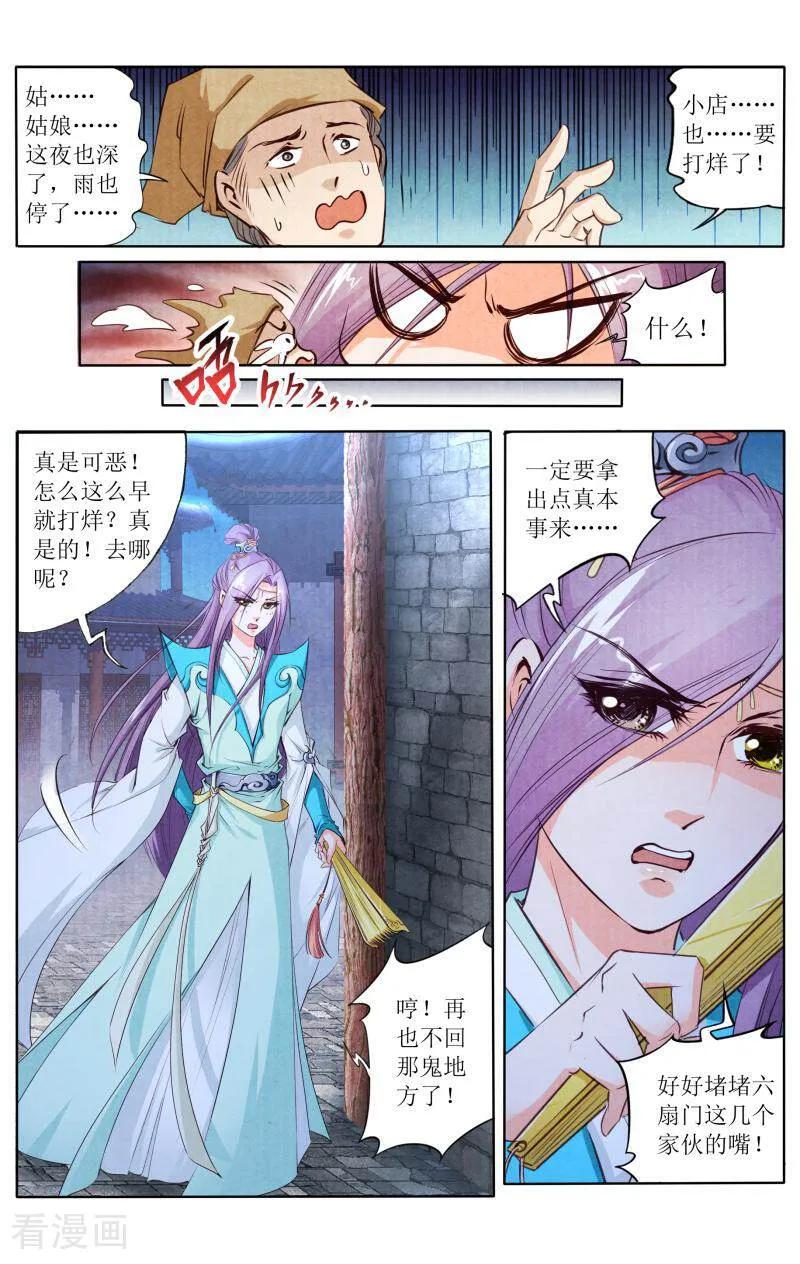 《玉面神探》第113话 第2页