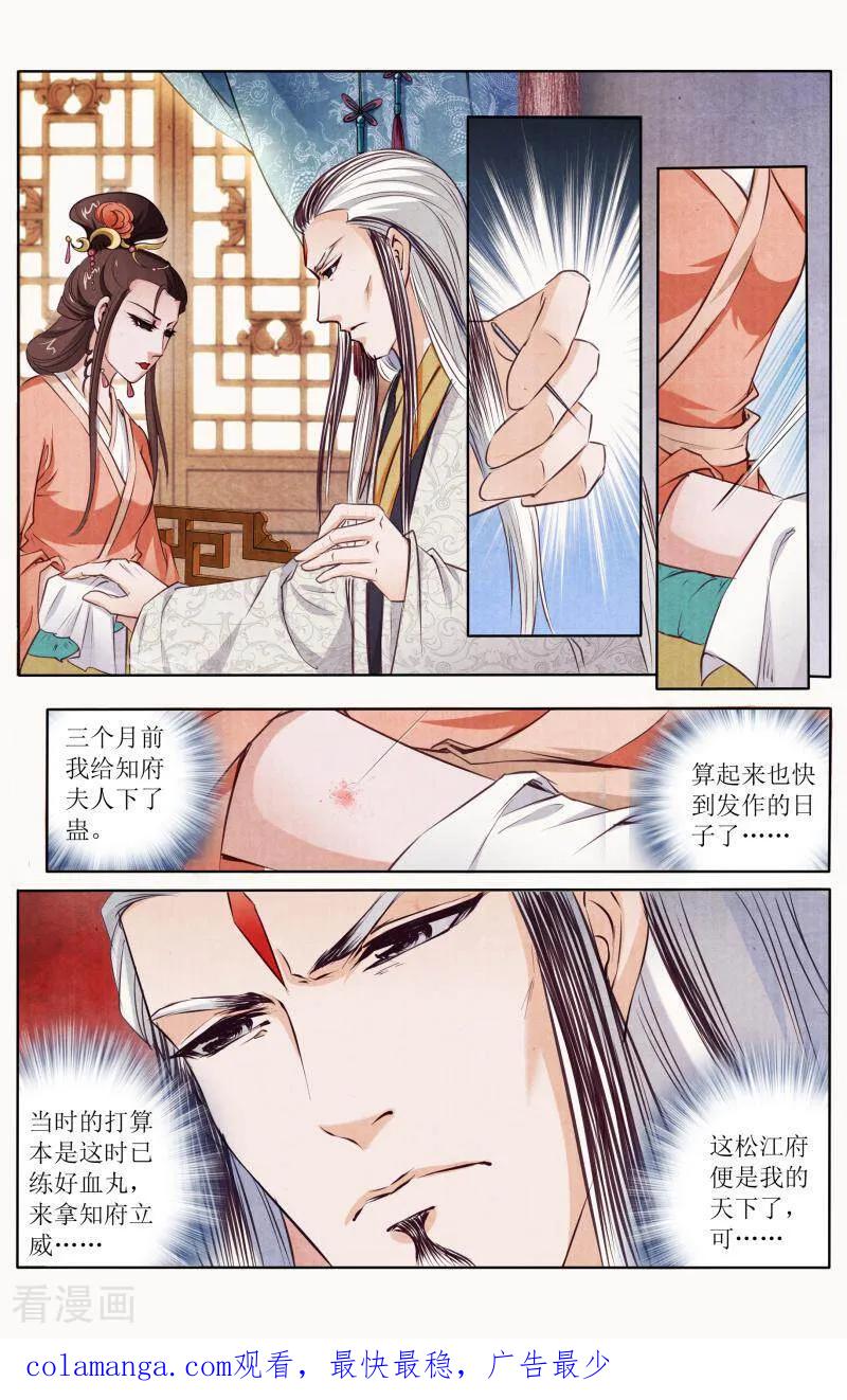 《玉面神探》第114话 第16页