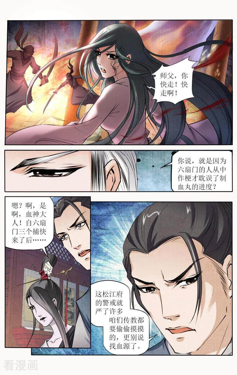 《玉面神探》第114话 第14页