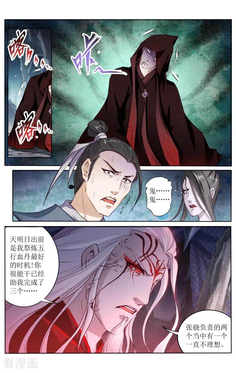 《玉面神探》第114话 第8页