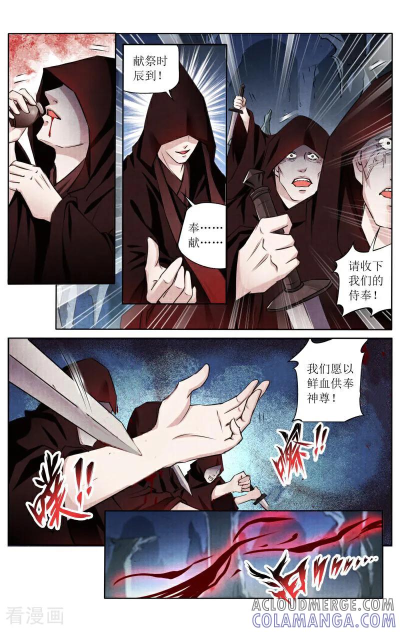 《玉面神探》第114话 第3页